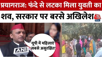 अखिलेश यादव ने यूपी की कानून व्यवस्था पर उठाए सवाल, बोले- BJP का जीरो टॉलरेंस का दावा खोखला