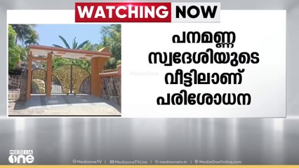 പാലക്കാട് ഒറ്റപ്പാലത്ത്   ED പരിശോധന.. ഒറ്റപ്പാലം പനമണ്ണ സ്വദേശിയുടെ  വീട്ടിലാണ് പരിശോധന നടത്തുന്നത്
