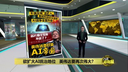英伟达宣布转型：从芯片制造商到全球AI帝国🚀