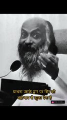 Osho spirituality । Osho thoughts
