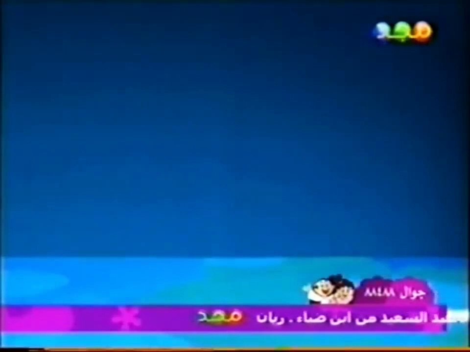 فاصل _ تقبل الله طاعتكم [قديم ١٤٢٦ هـ] قناة مجد للأطفال [عيد الأضحى ١٤٢٧ هـ]