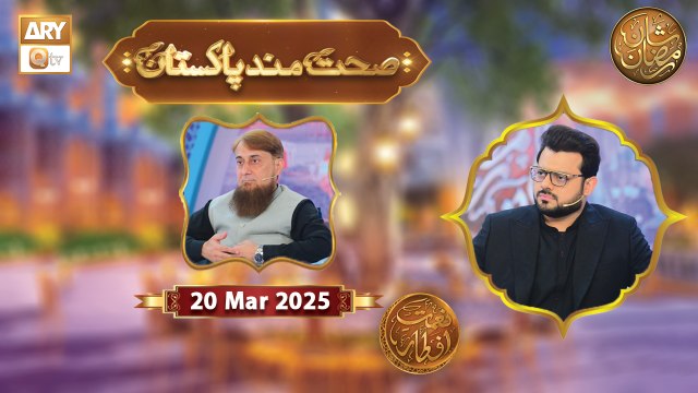 Sehat Mand Pakistan - Episode 20 | Shan e Ramzan 2025 | ARY Qtv