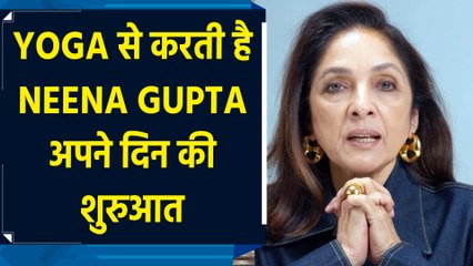 Yoga और आध्यात्मिक अभ्यास से शुरू होती है Neena Gupta की दिन की शुरुआत