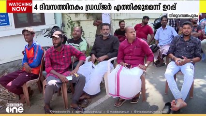 നാല് ദിവസത്തിനുള്ളിൽ ഡ്രഡ്ജർ എത്തിക്കുമെന്ന് ഉറപ്പ്; റോഡ് ഉപരോധം അവസാനിപ്പിച്ച് മത്സ്യത്തൊഴിലാളികൾ