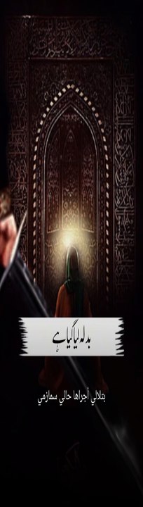 Hye Ali Hye Ali a.s Shahadat