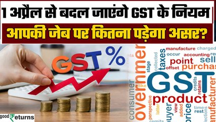 GST New Rules: 1 अप्रैल, 2025 से लागू नया GST नियम, इनपुट टैक्स क्रेडिट के लिए ISD जरूरी क्यों?