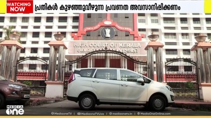 കോടതിയില്‍ ഹാജരാക്കുമ്പോള്‍ കുഴഞ്ഞുവീഴുന്ന പ്രതികള്‍ക്കെതിരെ വീണ്ടും ഹൈക്കോടതി. പ്രതികള്‍ കോടതിമുറിയില്‍ കുഴഞ്ഞുവീഴുന്ന പ്രവണത അവസാനിപ്പിക്കണമെന്നും ഇത് തുടരാനാവില്ലെന്നും സിംഗിള്‍ ബെഞ്ച് വ്യക്തമാക്കി