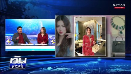 "3 รัฐมนตรี" แจงไม่เกี่ยว ช่วย "ดิว" รับจำนำสร้อย | เนชั่นทันข่าวค่ำ |  20 มี.ค.68 | PART 3