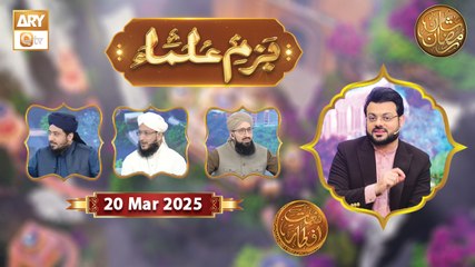 Bazm e Ulama | Naimat e Iftar | 20 March 2025 - Shan e Ramzan | ARY Qtv