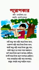 Bangla kobita abritti বাংলা কবিতা আবৃত্তি