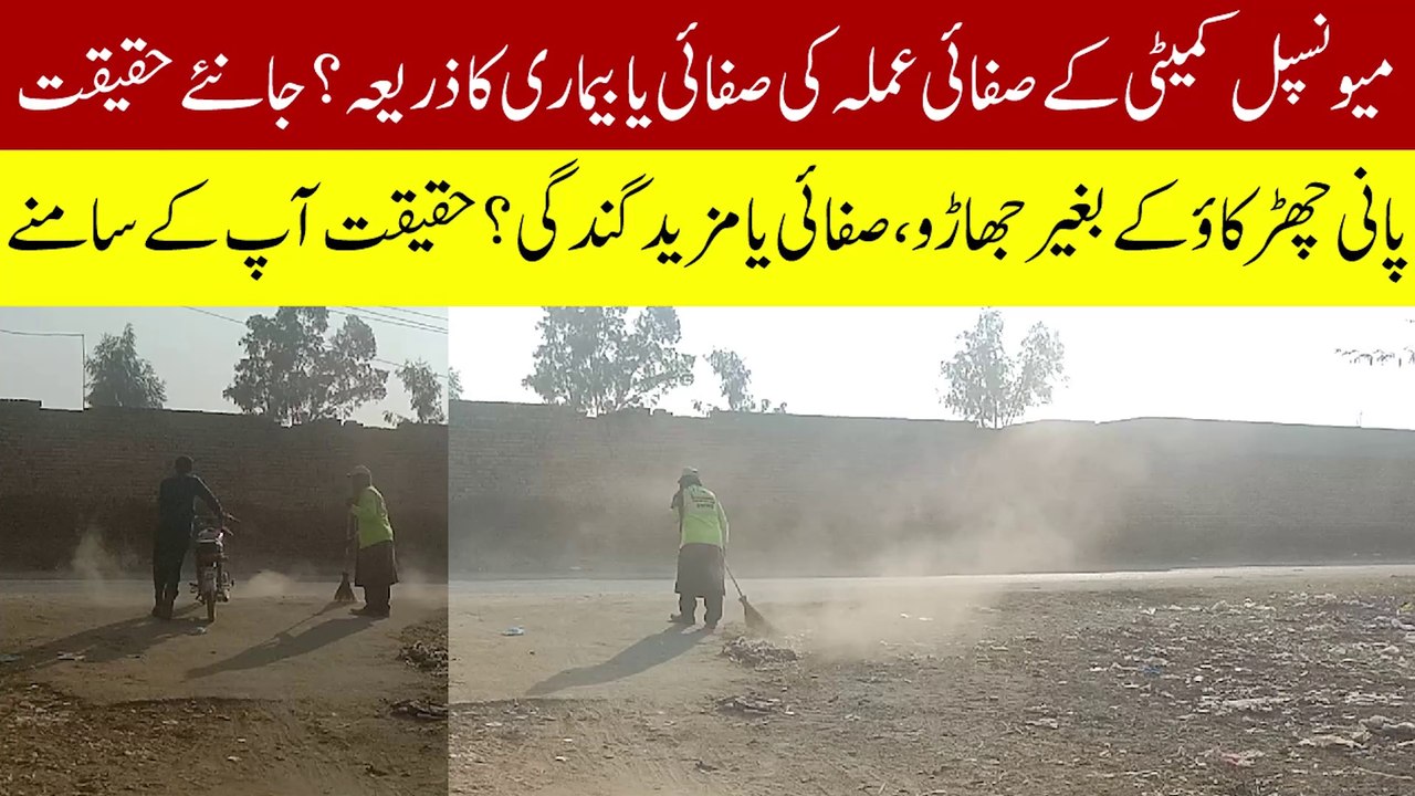 Kya Safai Ya Sirf Zahir Ka Dhoka? Pani Ke Baghair Barhti Gandagi Aur Bemariyan | Mianwali Puchta Hai
