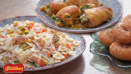 Youyou, Cuisse de poulet farcie, salade des pâtes - Chahwet Romdhan 3 ep 20