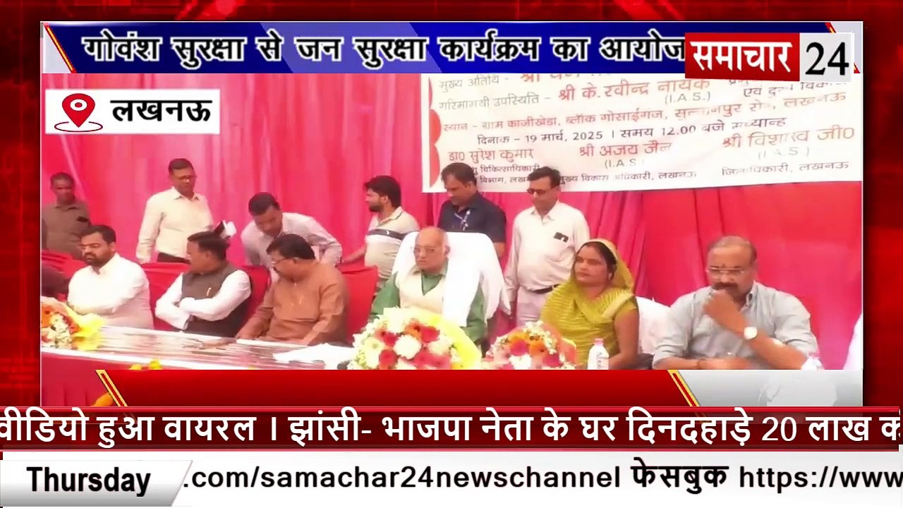 Lucknow: गोवंश सुरक्षा से जन सुरक्षा कार्यक्रम का आयोजन