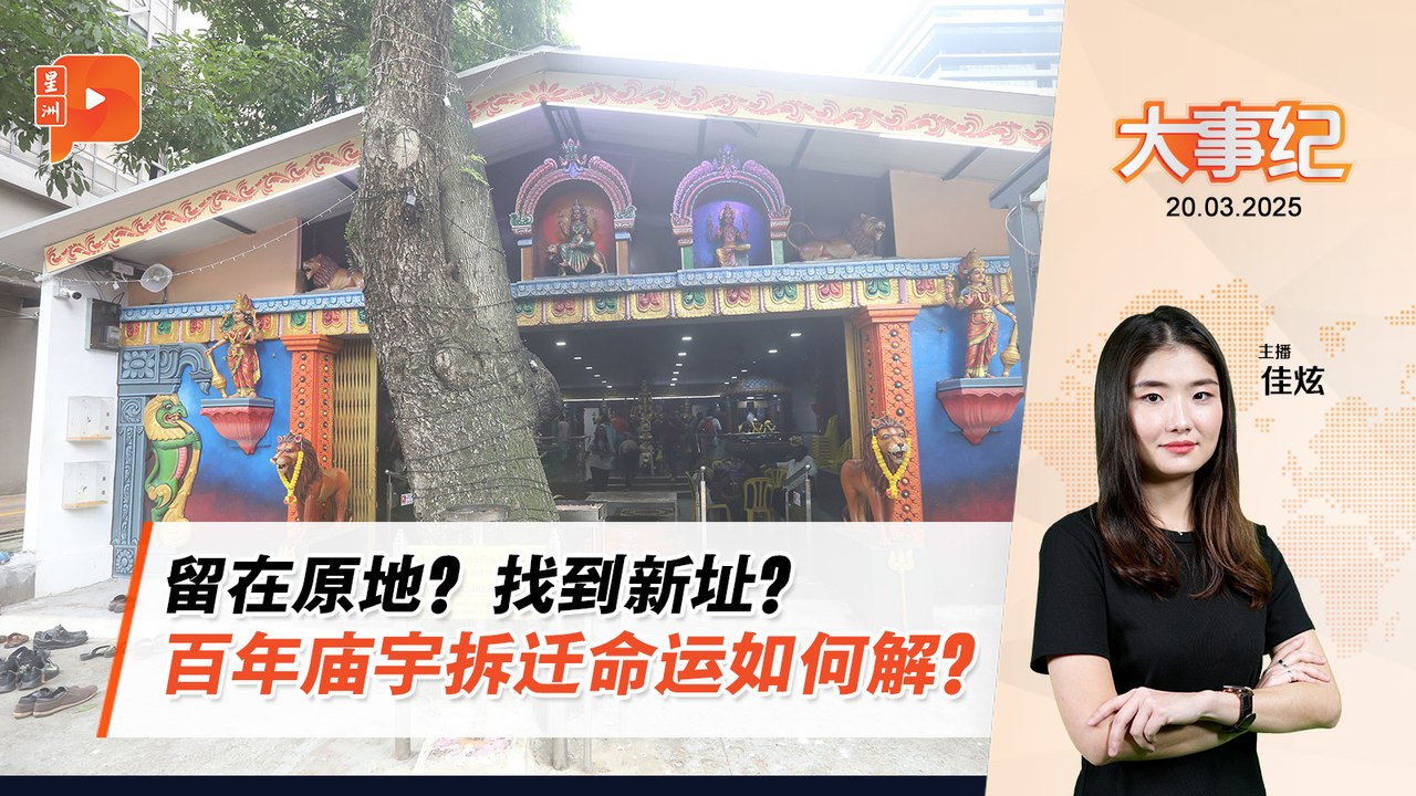 【百格大事纪】百年兴都庙拆迁风波 庙宇可留原地？清真寺可另选地点？ | 20.3.2025