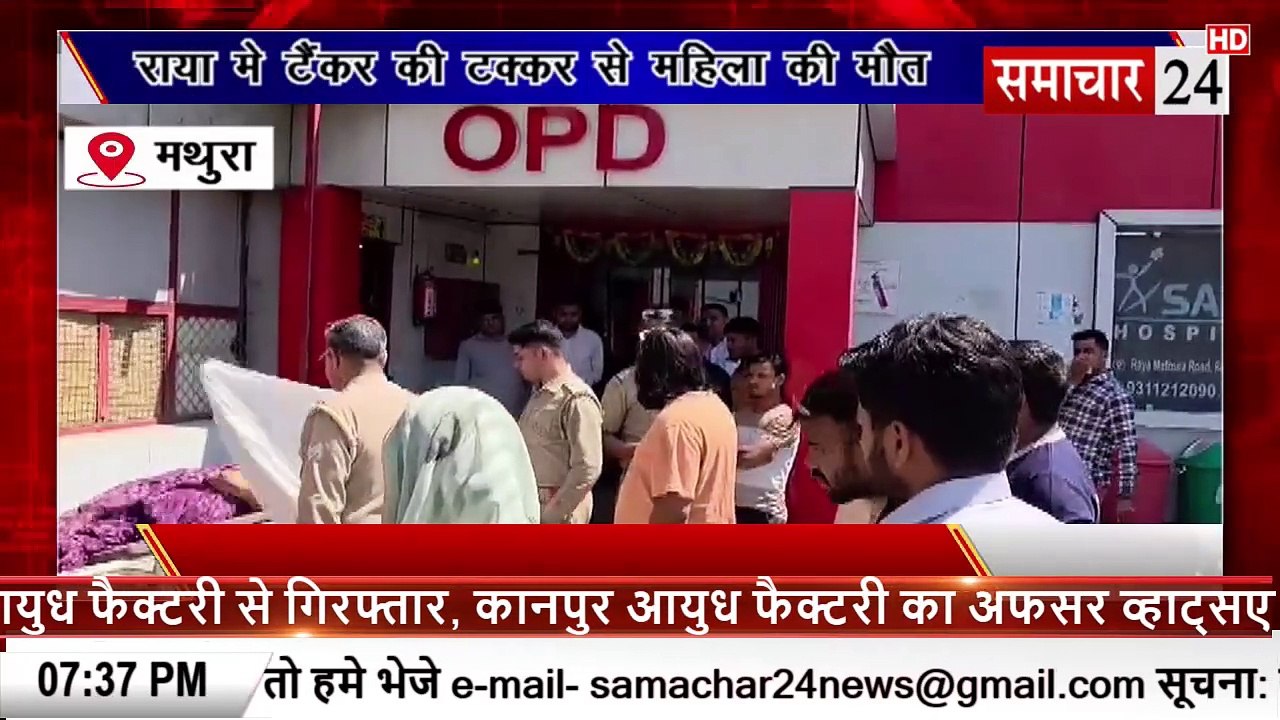 Mathura: राया में टैंकर की टक्कर से महिला की मौत