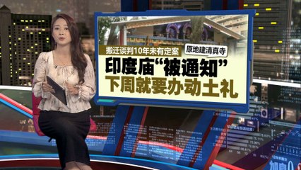 建商要强拆隆百年印度庙   改建“昌明清真寺”掀土地争议