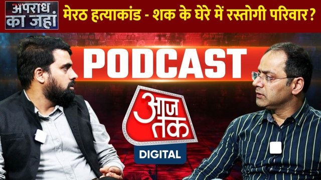 Meerut Saurabh Murder Case: क्यों शक के घेरे में आया रस्तोगी परिवार?