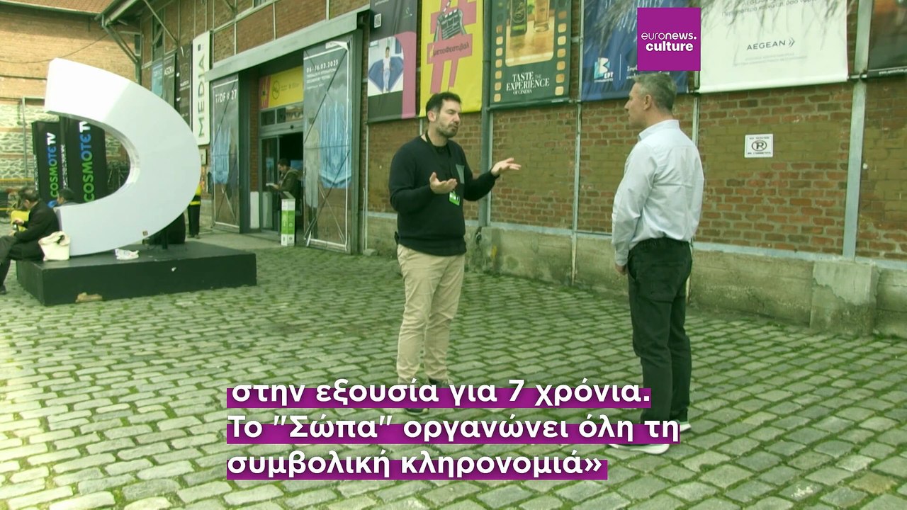 Έλληνες Newcomers: Από την κληρονομιά της Χούντας και τη Μύκονο των 70's, στη γοητεία των Κόρε Ύδρο