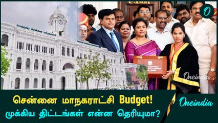 Chennai Corporation Budget 2025: Mayor Priya தாக்கல் செய்தார்! | Oneindia Tamil