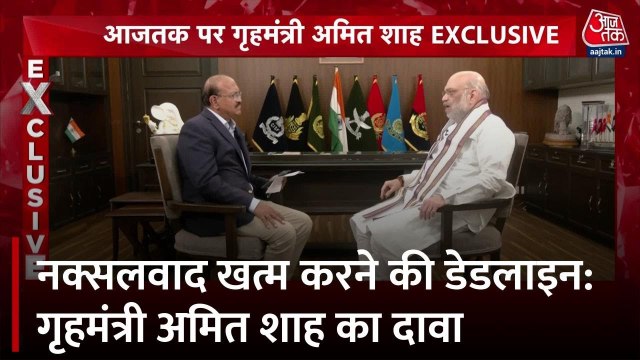 मोदी सरकार की चार सूत्रीय रणनीति से होगा नक्सलवाद पर वार, गृहमंत्री अमित शाह का बड़ा खुलासा