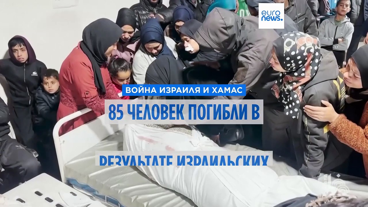 По меньшей мере 85 человек погибли в результате...