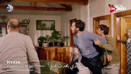 مسلسل السوق الحلقة 5 اعلان 3 الرسمي مترجم للعربية