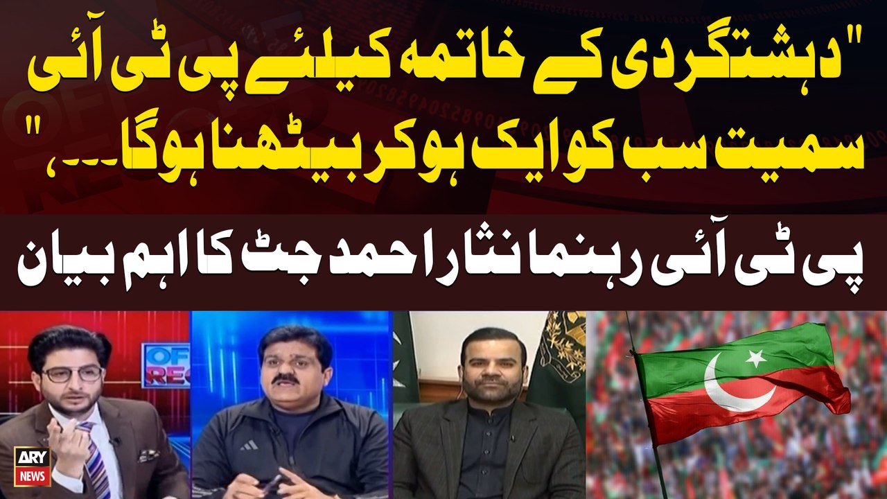 "To End Terrorism, PTI and All Parties Must Unite and Sit Together..."  PTI Leader Nisar Ahmed Jatt