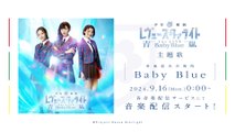 Revue Starlight ―The LIVE Seiran― Baby Blue | movie | 2024 | Official Teaser