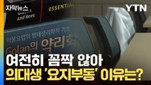 [자막뉴스] 정부의 강력한 경고에도...'버티면 이긴다'는 속내? / YTN