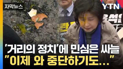 [자막뉴스] 여야 '자리다툼' 신경전 벌이는 동안...민심은 멀어져 갑니다 / YTN