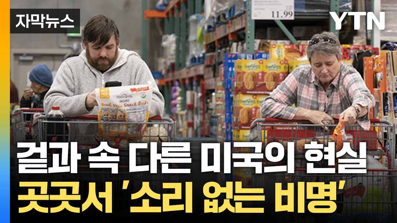 [자막뉴스] 트럼프 관세가 몰고 올 '악재'... 경제 전문가의 경고 / YTN