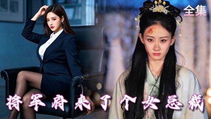 A female CEO in Ancient Time Full Eposides