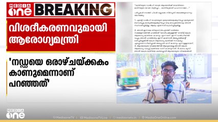'ഒരാഴ്ചയ്ക്കുള്ളിൽ കേന്ദ്ര ആരോഗ്യമന്ത്രിയെ കാണും എന്നാണ് പറഞ്ഞ്'; ശദീകരണവുമായി മന്ത്രി
