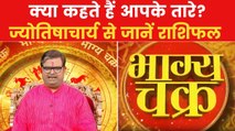 Today's Horoscope: आज कैसा रहेगा आपका दिन, क्या होगा SUCCESS मंत्र, देखें 'भाग्य चक्र'