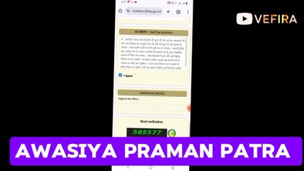 घर बैठे मोबाइल से बनाएं निवास प्रमाण पत्र | Awasiya/Residence Certificate Online | 2025 का नया तरीका