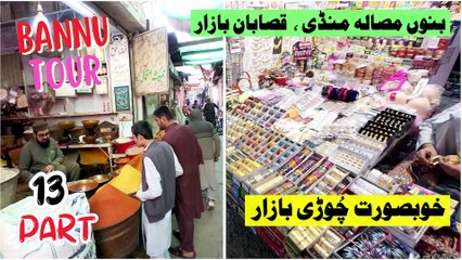 🇵🇰 BANNU Masala, QASABAN, Choodi Bazar, بنوں مصالہ منڈی | S5.EP 13 | Lahore to BANNU Bike Tour