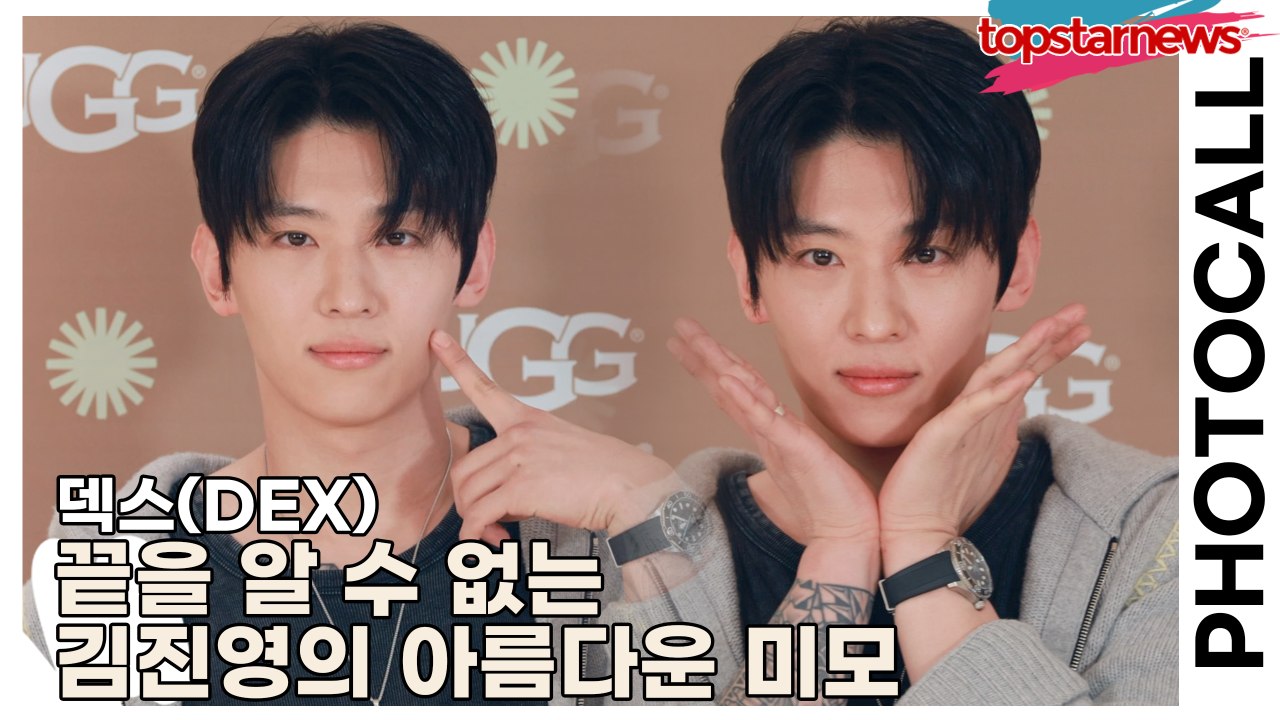 덱스(DEX), 끝을 알 수 없는 김진영의 아름다운 미모(‘어그’ 포토월) [TOP영상]