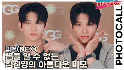 덱스(DEX), 끝을 알 수 없는 김진영의 아름다운 미모(‘어그’ 포토월) [TOP영상]