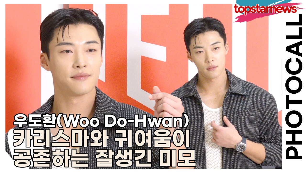 우도환(Woo Do-Hwan), 카리스마와 귀여움이 공존하는 잘생긴 미모(‘태그호이어’ 포토월) [TOP영상]