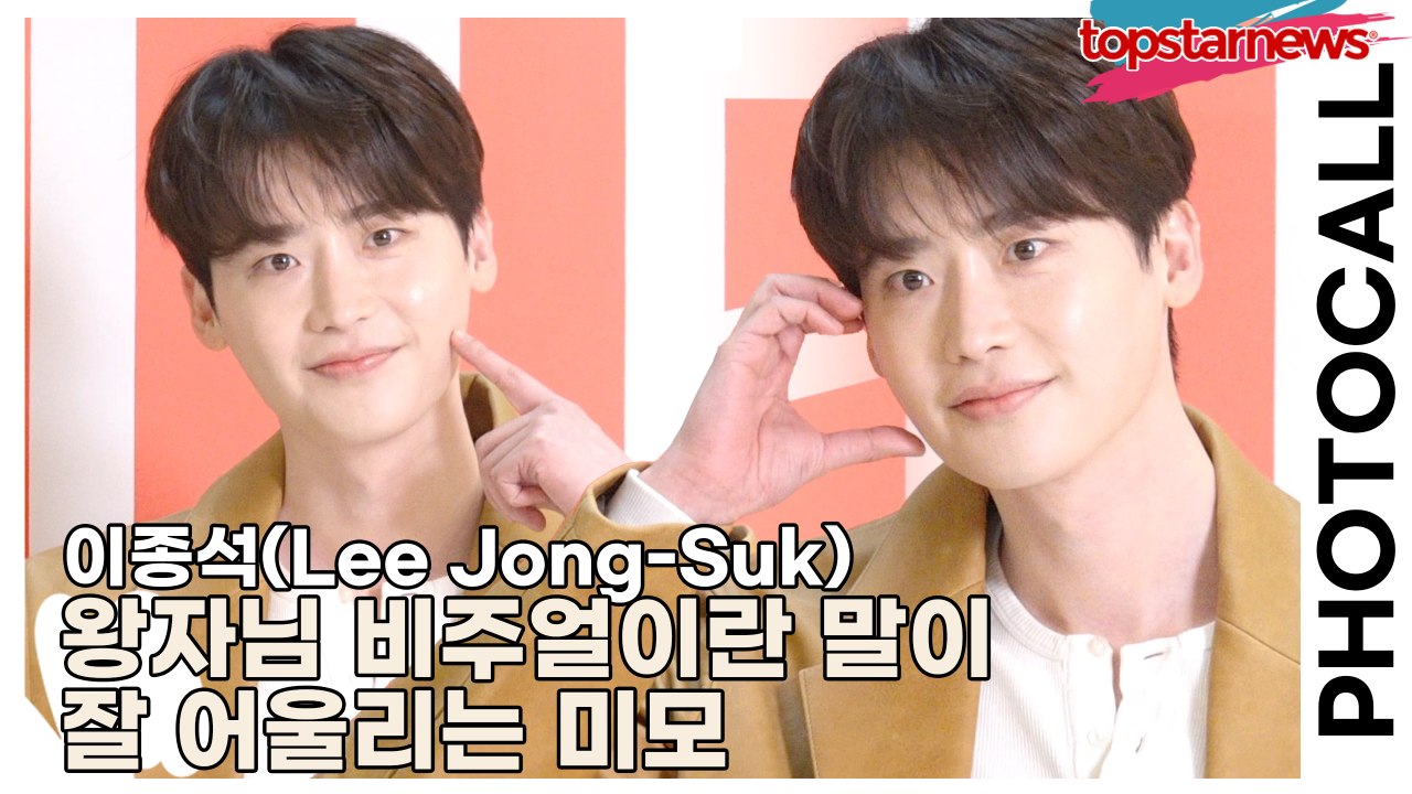 이종석(Lee Jong-Suk), 왕자님 비주얼이란 말이 잘 어울리는 미모(‘태그호이...