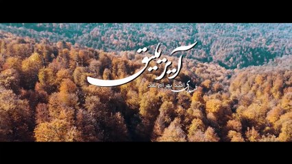 Omid Bahram Naghd - Ayriligh