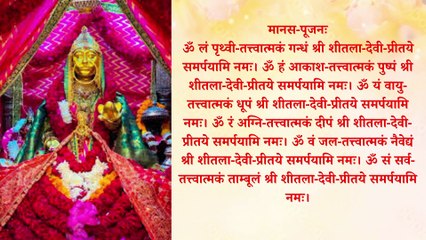 Sheetala Ashtakam | श्री शीतला अष्टकम् | Shitala Mata Stotra