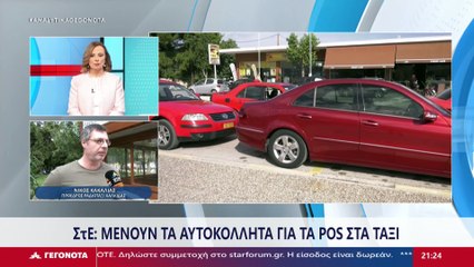 Ο Πρόεδρος του Σωματείου και του Ραδιοταξί Χαλκίδας, Νίκος Κακαλιάς στο STAR