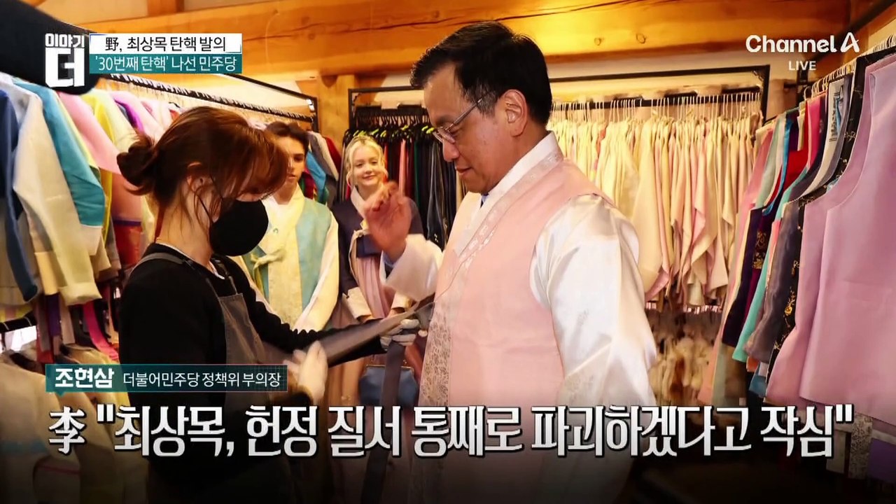 野 5당, 최상목 권한대행 탄핵안 제출