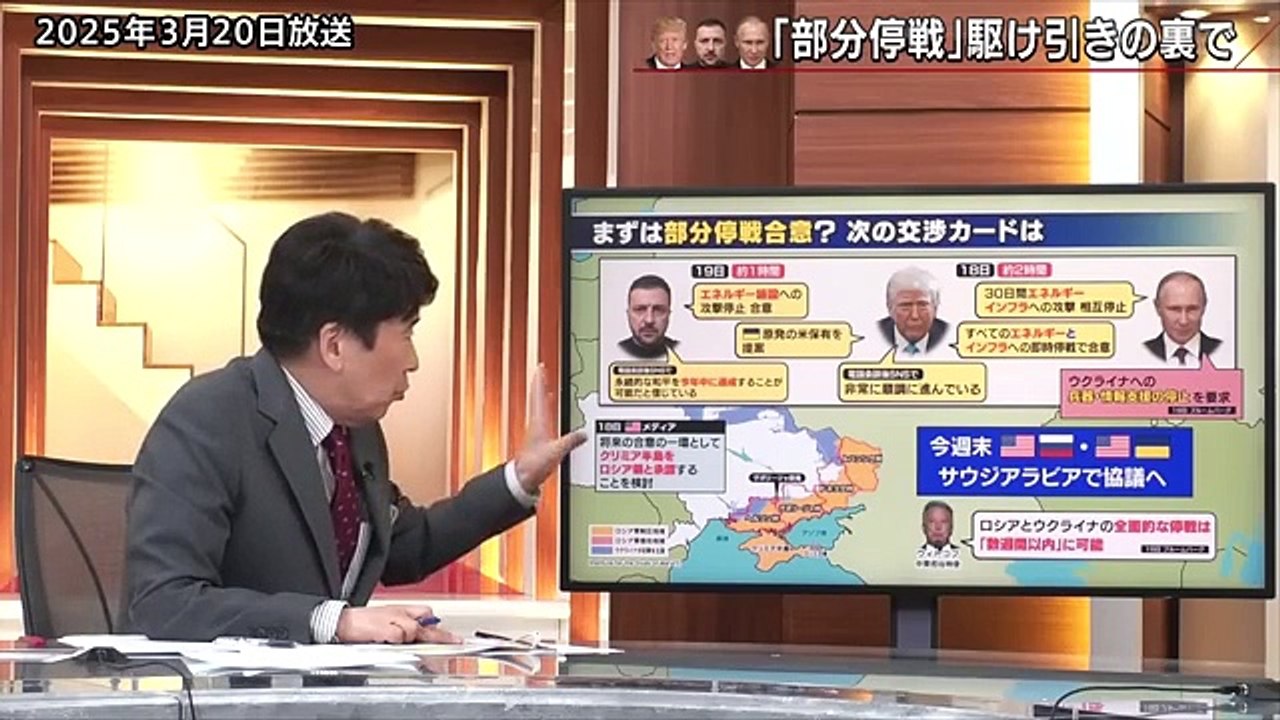 20250320“停戦後”の世界 バルト三国の覚悟 譲らない停戦条件 ロシア国民の支持は：報道1930