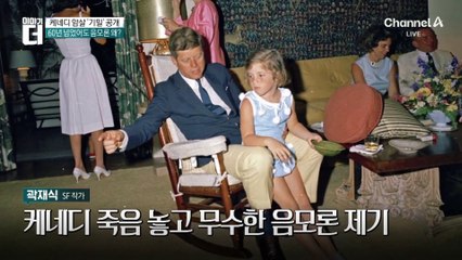 ‘노편집’ 케네디 암살 파일 공개에 뒤집힌 미국