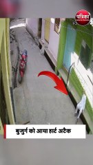 बुजुर्ग को आया हार्ट अटैक