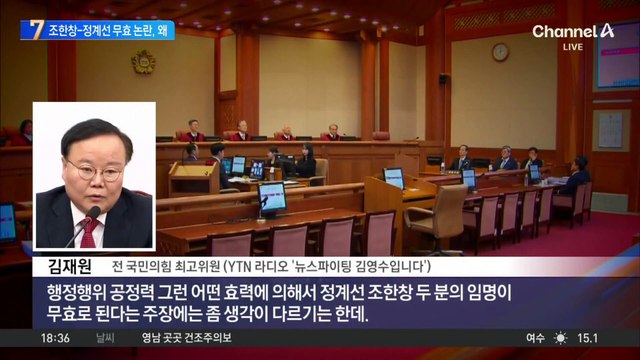 한덕수 탄핵 각하 시…재판관 임명 효력 논란