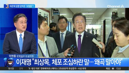 민주당, 마은혁 임명 고집하는 이유?