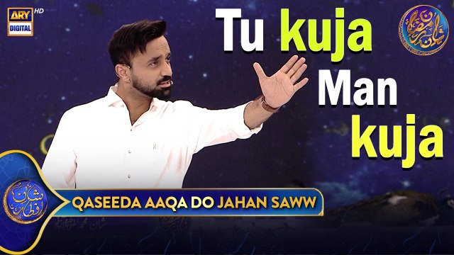 Tu Haqeqat hai mein sirf Ehsaas hon 🤲Tu Kuja Mann Kuja | Waseem Badami | 21 March 2025 | #ShaneIftar